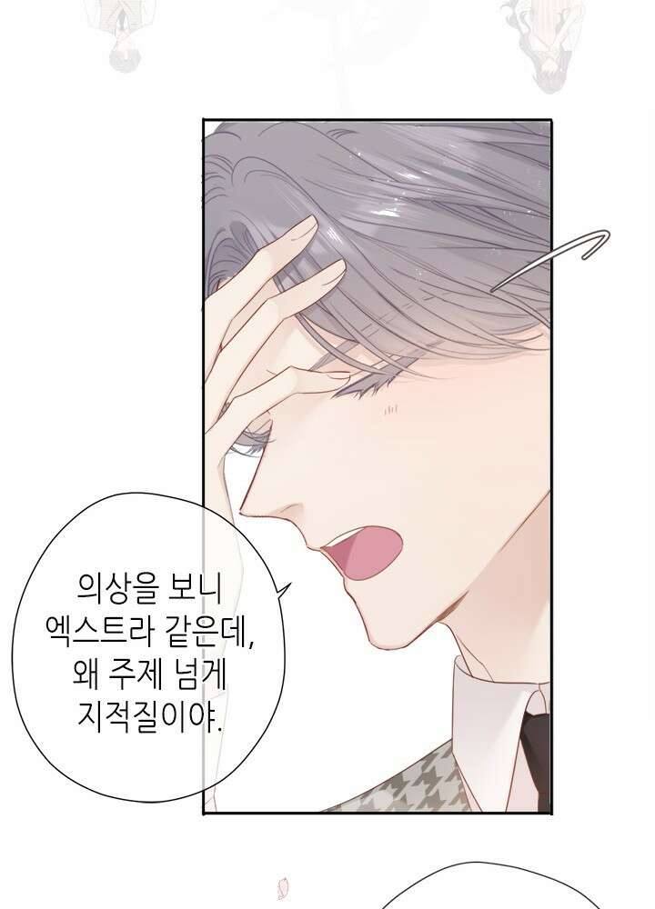 최애에게 들켜버렸다 44.5화 16