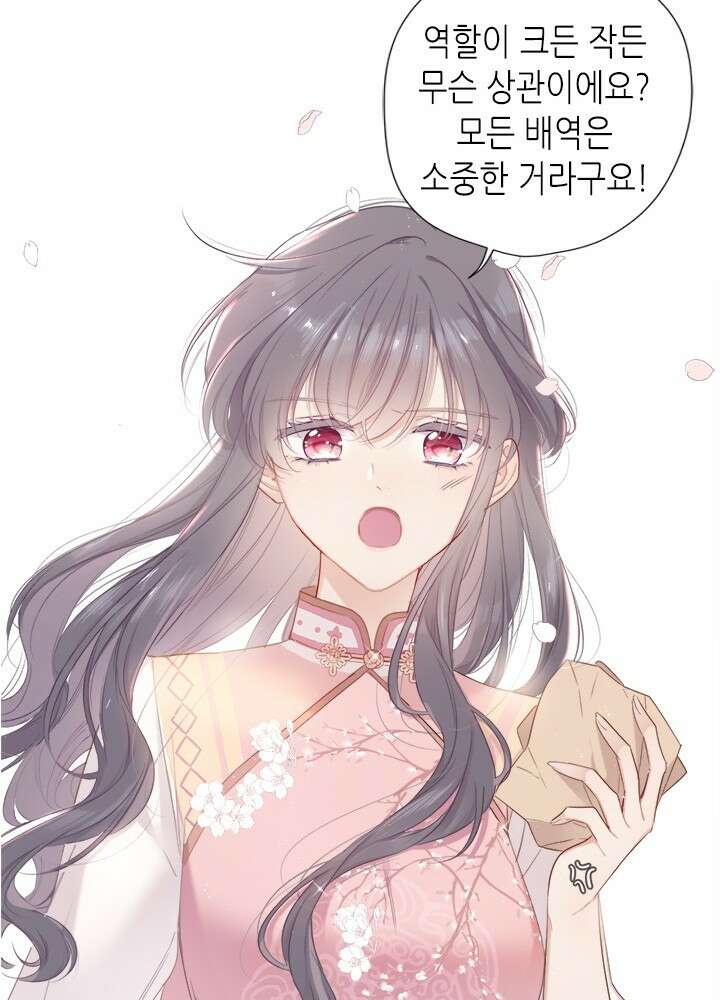 최애에게 들켜버렸다 44.5화 17