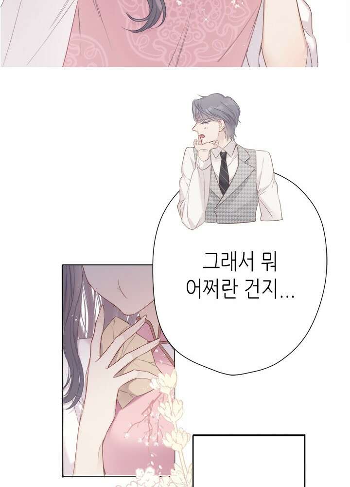 최애에게 들켜버렸다 44.5화 18