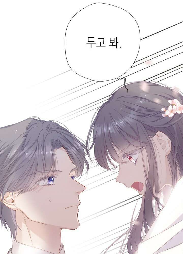 최애에게 들켜버렸다 44.5화 20