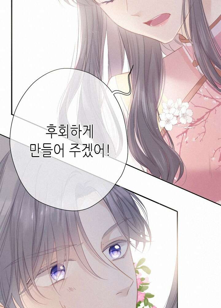 최애에게 들켜버렸다 44.5화 22