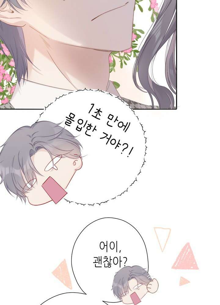 최애에게 들켜버렸다 44.5화 23