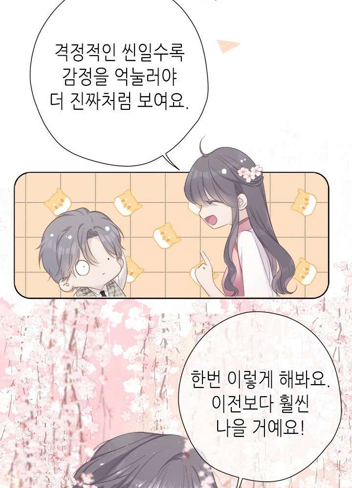 최애에게 들켜버렸다 44.5화 24