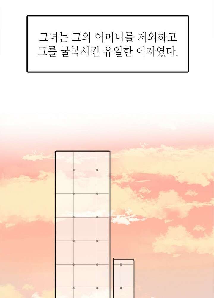 최애에게 들켜버렸다 44.5화 26