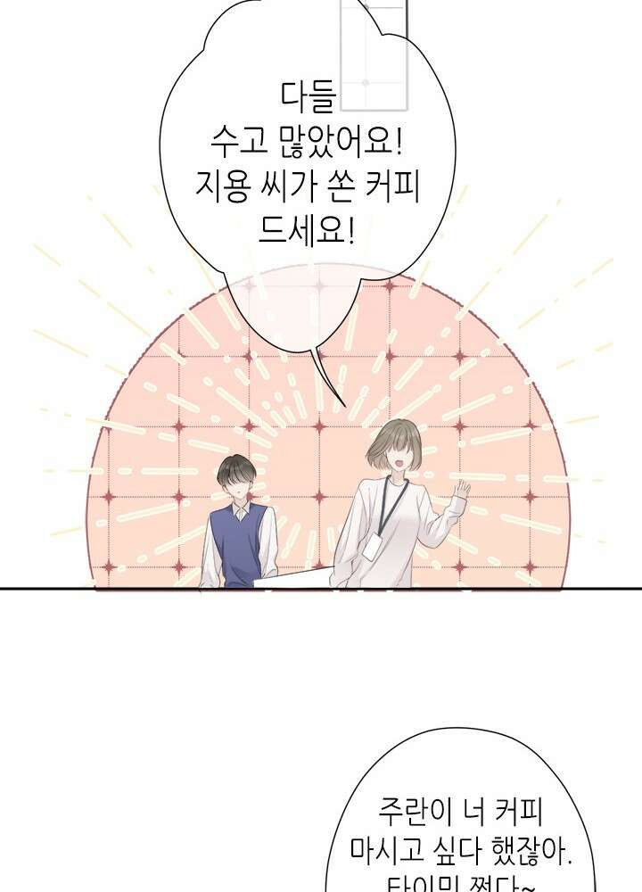 최애에게 들켜버렸다 44.5화 31
