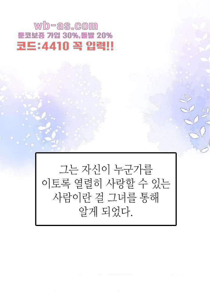 최애에게 들켜버렸다 44.5화 33