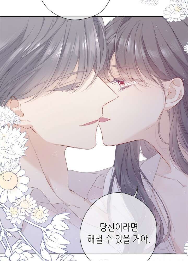 최애에게 들켜버렸다 44.5화 37