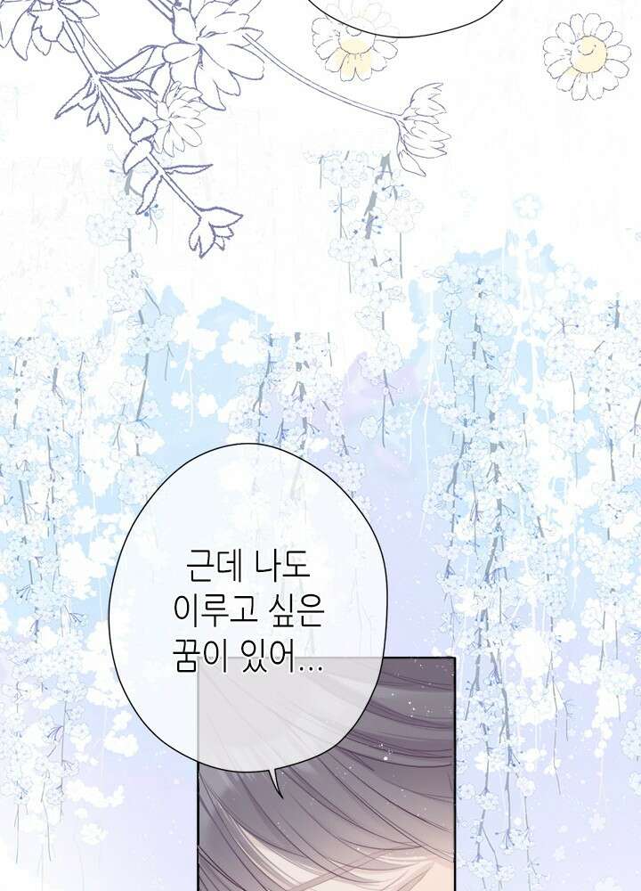 최애에게 들켜버렸다 44.5화 38