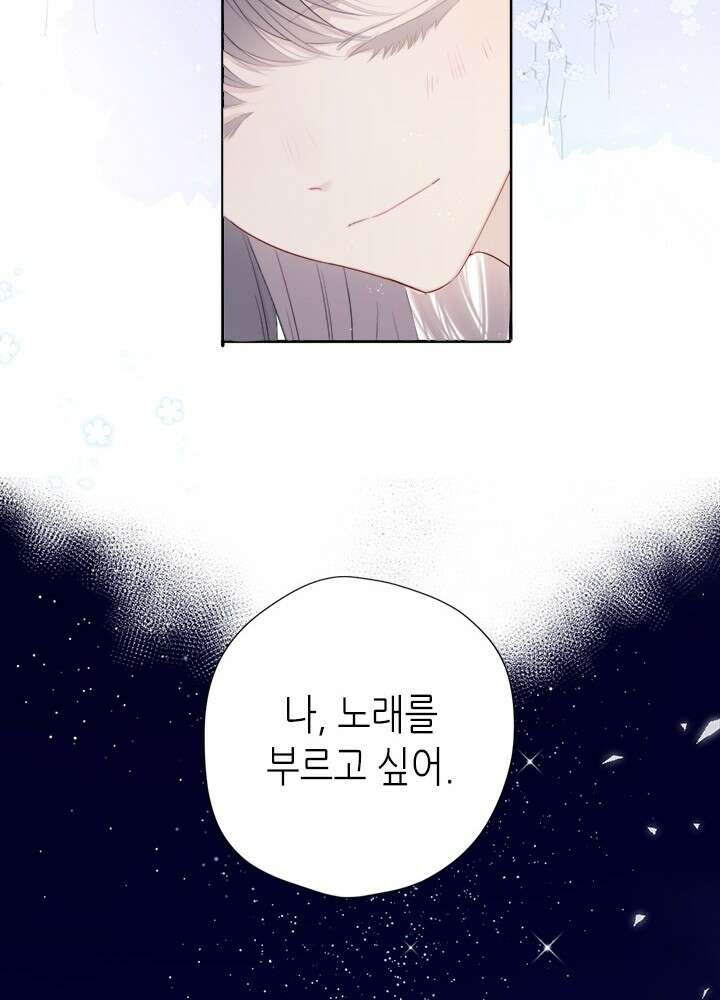 최애에게 들켜버렸다 44.5화 39