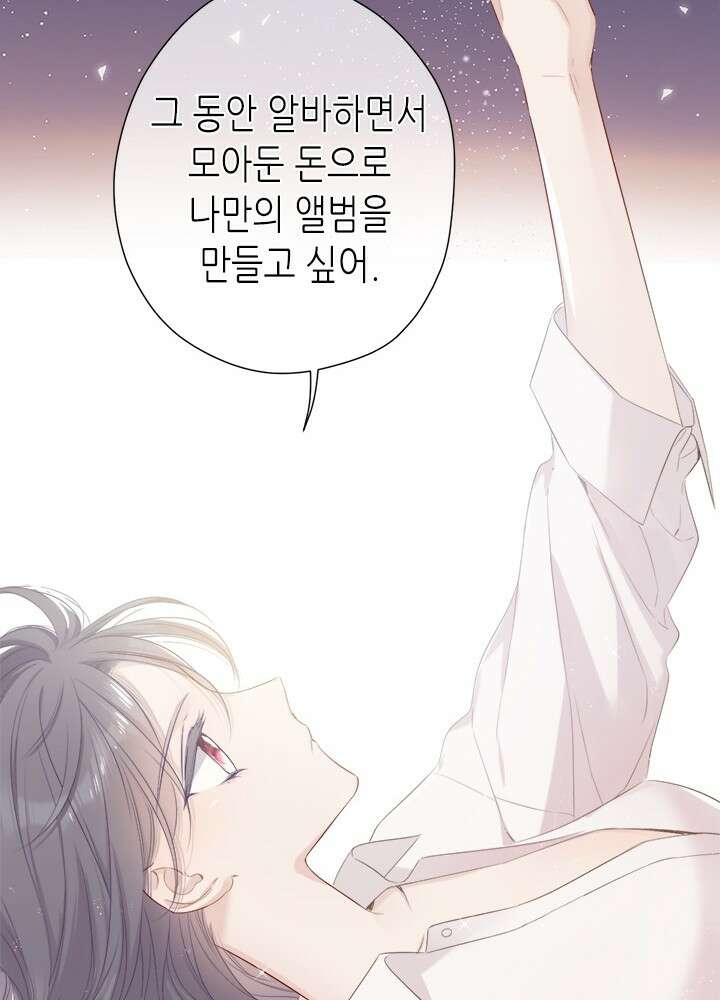 최애에게 들켜버렸다 44.5화 41
