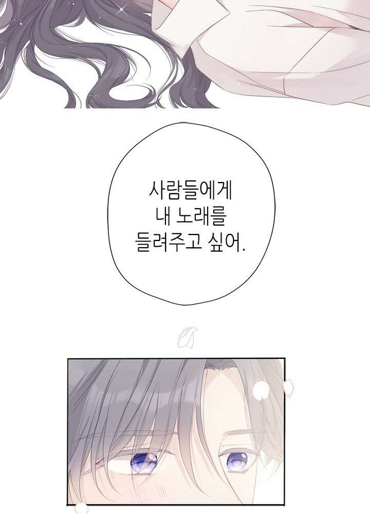 최애에게 들켜버렸다 44.5화 42