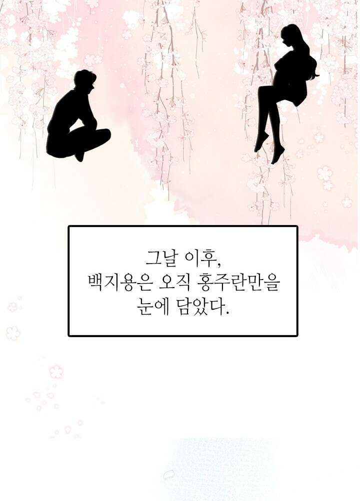 최애에게 들켜버렸다 44.5화 45