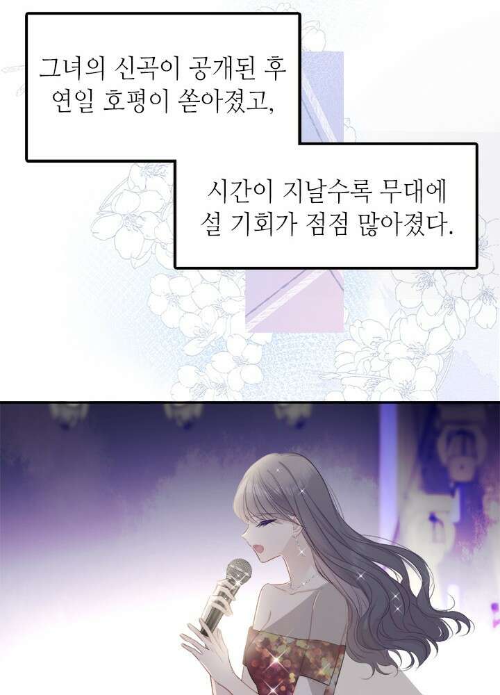 최애에게 들켜버렸다 44.5화 46