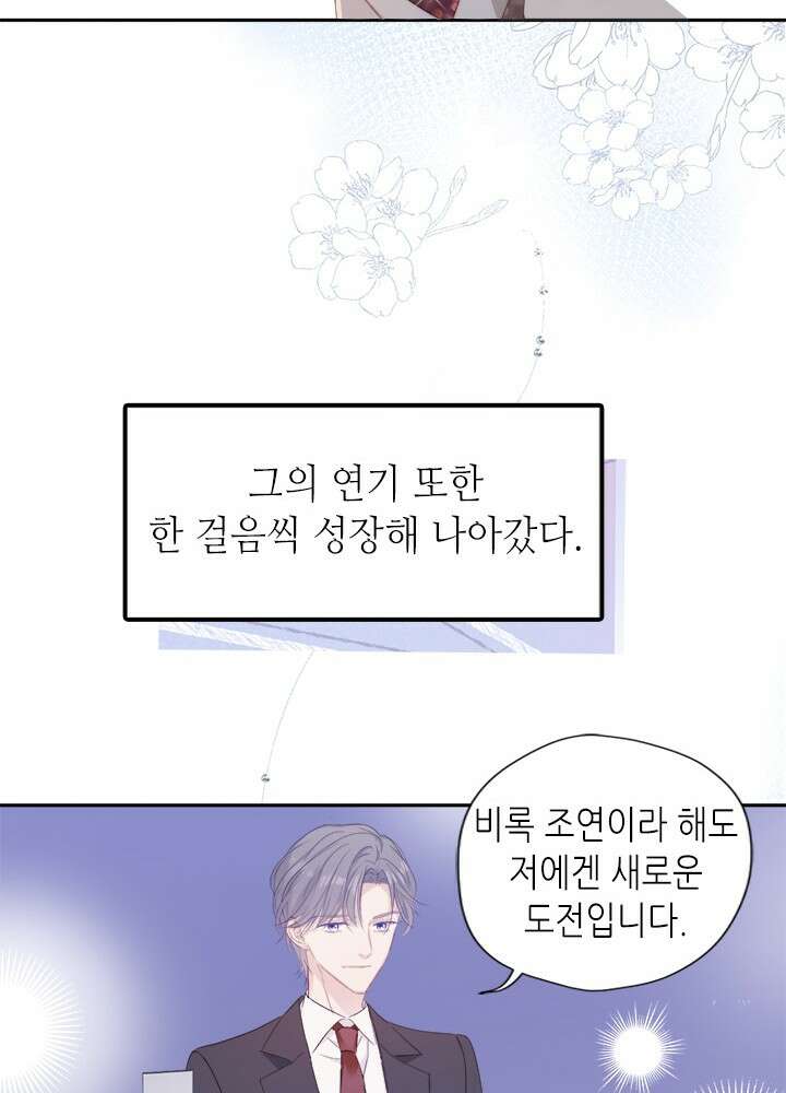 최애에게 들켜버렸다 44.5화 47