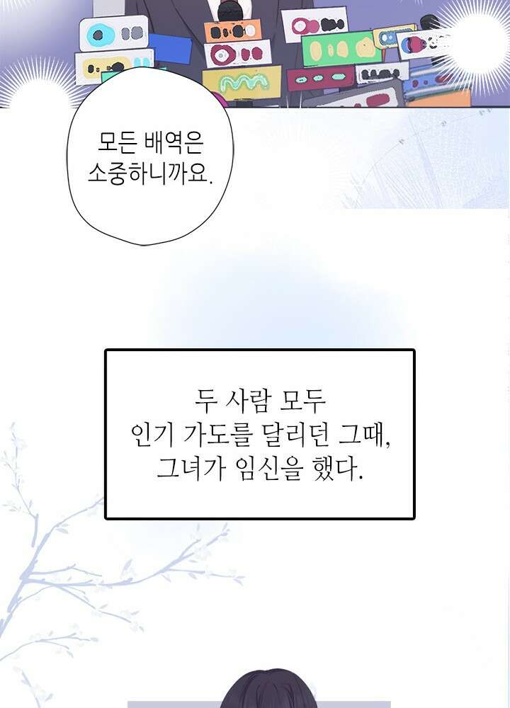 최애에게 들켜버렸다 44.5화 48