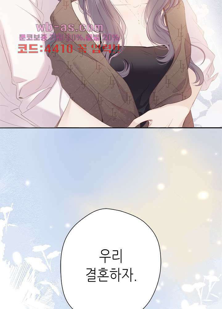 최애에게 들켜버렸다 44.5화 51