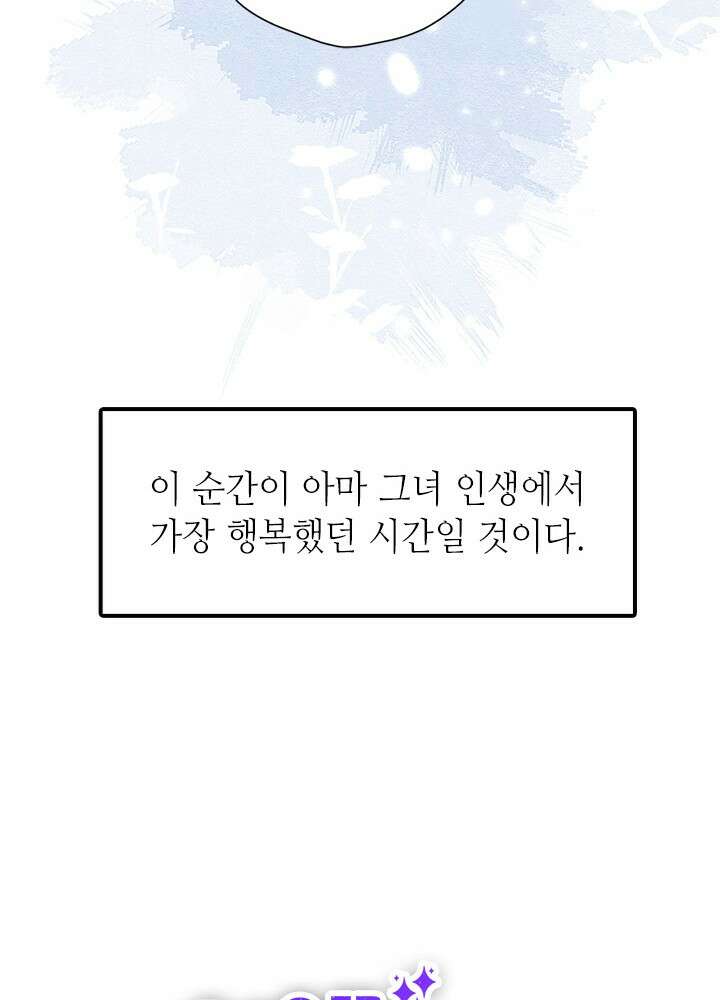 최애에게 들켜버렸다 44.5화 52