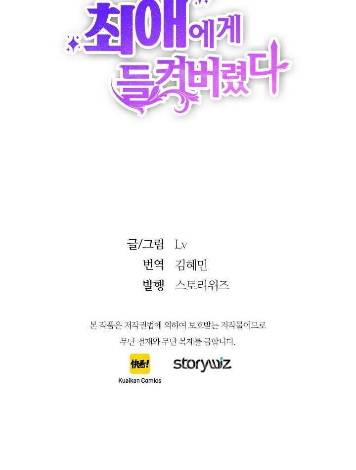 최애에게 들켜버렸다 44.5화 53