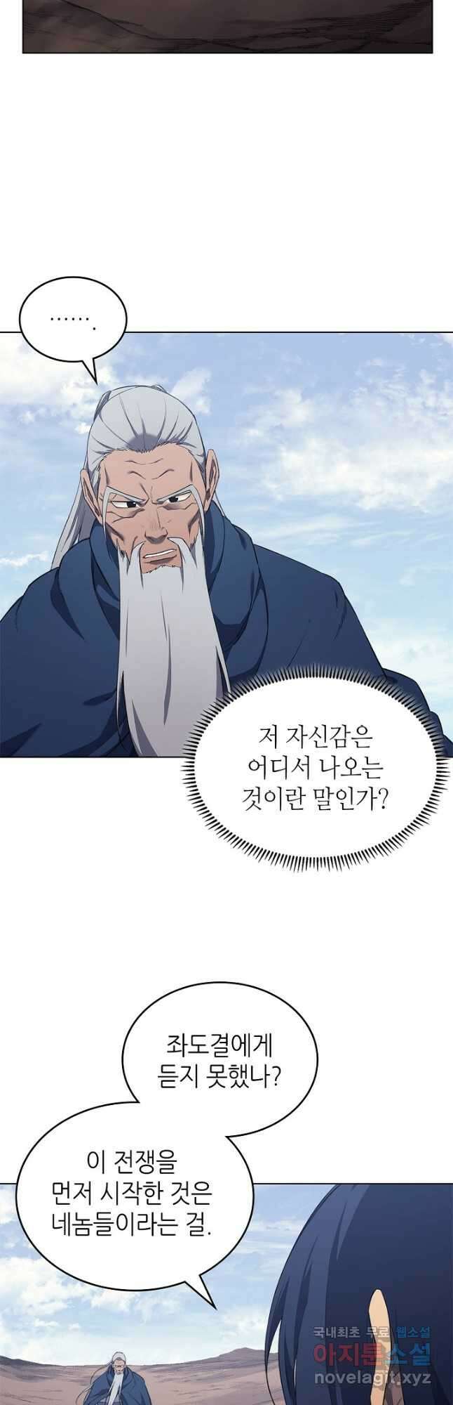 신마경천기 217화 2