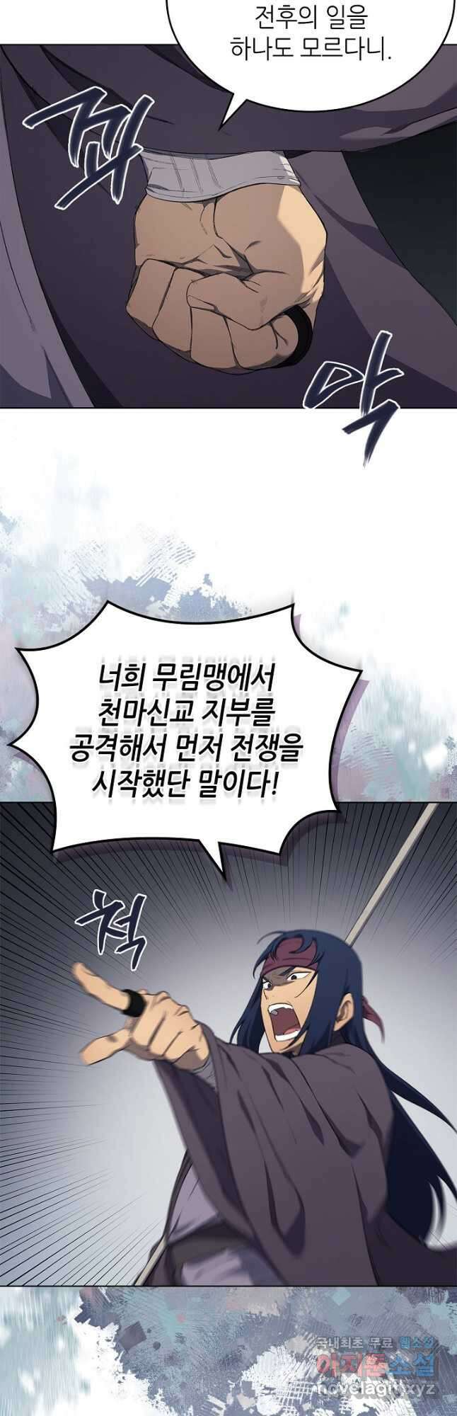 신마경천기 217화 5