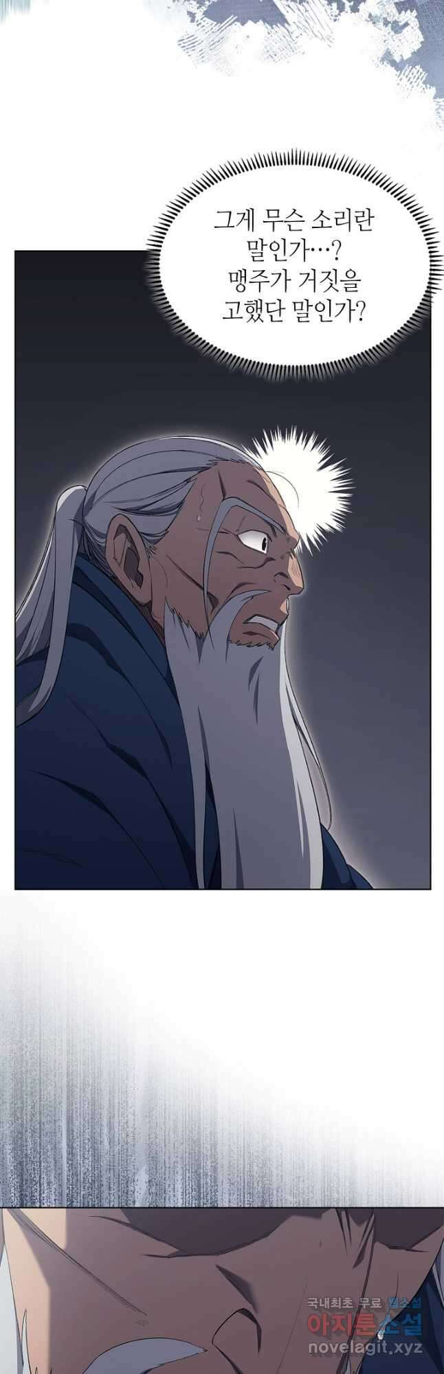 신마경천기 217화 6