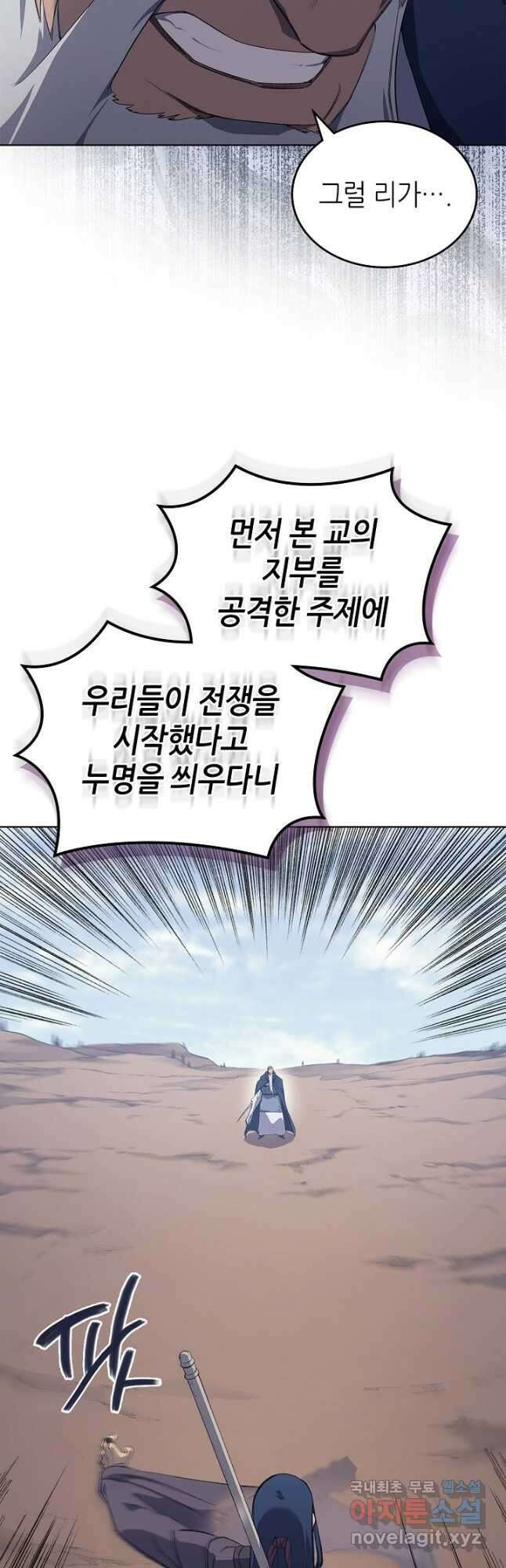 신마경천기 217화 7