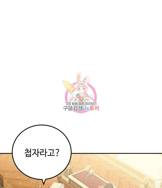 황제의 품으로 돌아온 성녀 27화 1