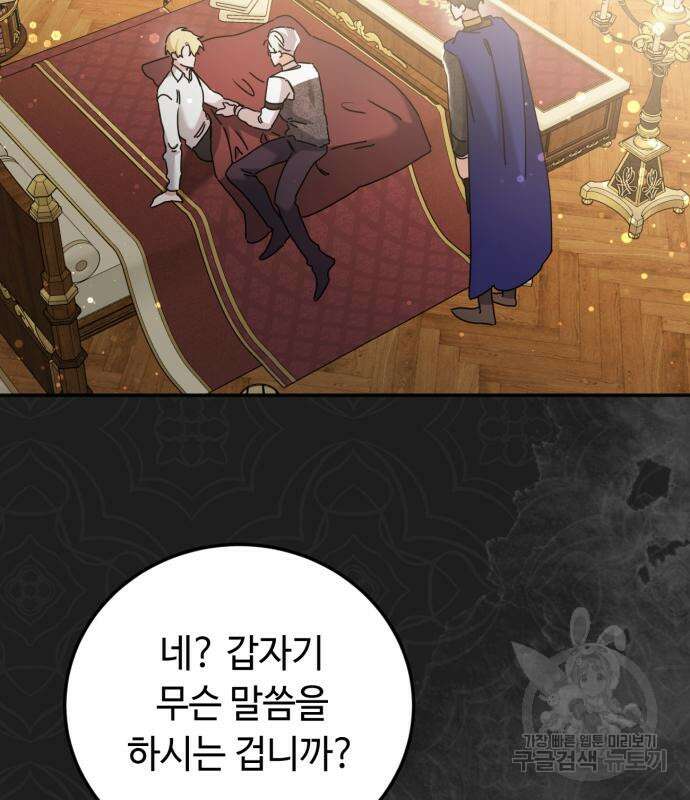 황제의 품으로 돌아온 성녀 27화 2