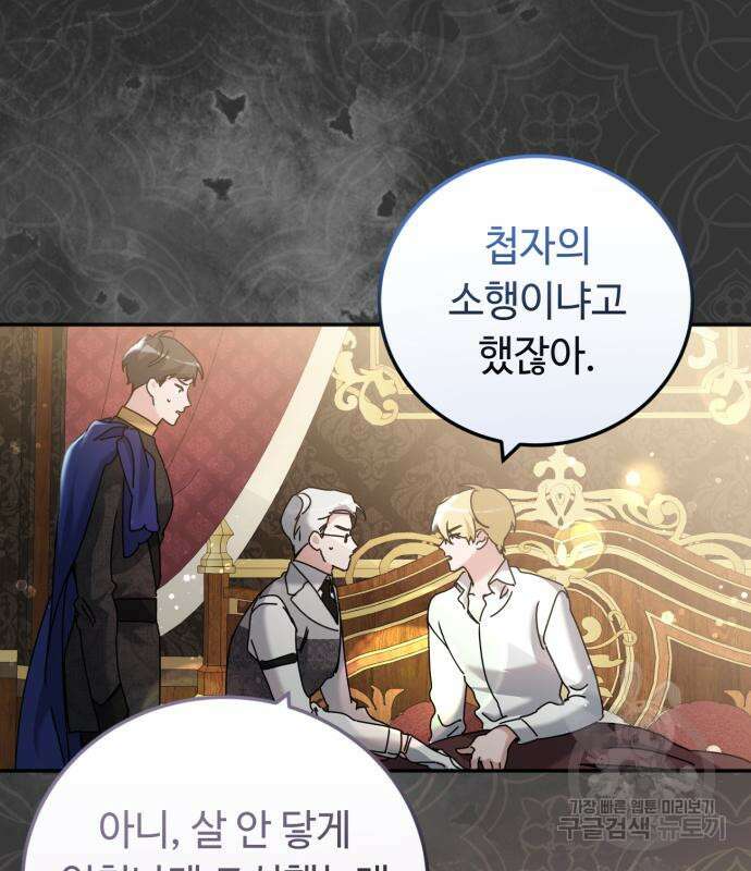 황제의 품으로 돌아온 성녀 27화 4