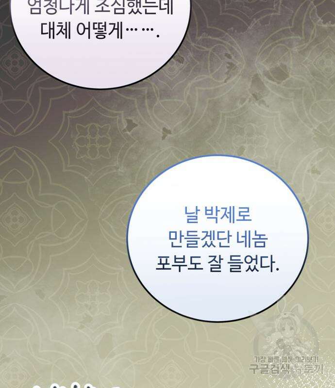 황제의 품으로 돌아온 성녀 27화 5