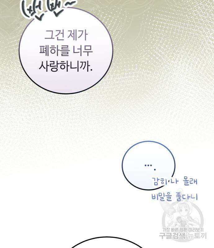 황제의 품으로 돌아온 성녀 27화 6