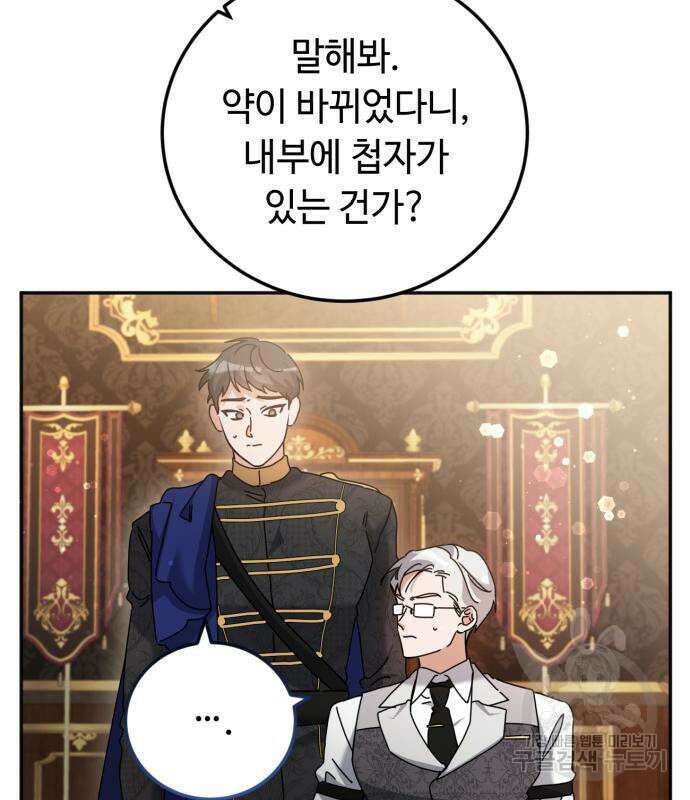 황제의 품으로 돌아온 성녀 27화 7