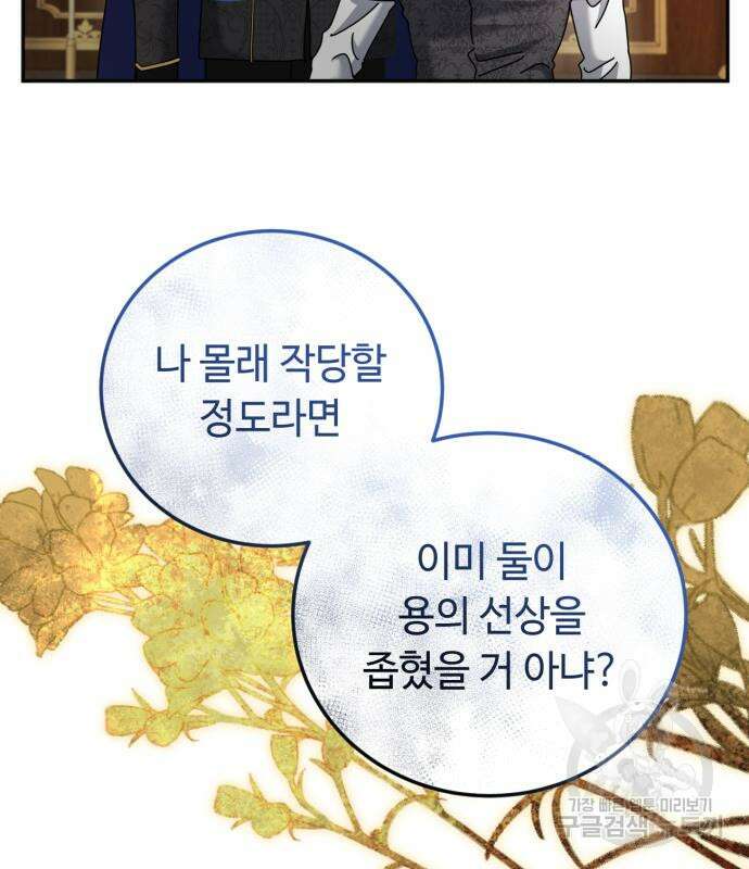 황제의 품으로 돌아온 성녀 27화 8