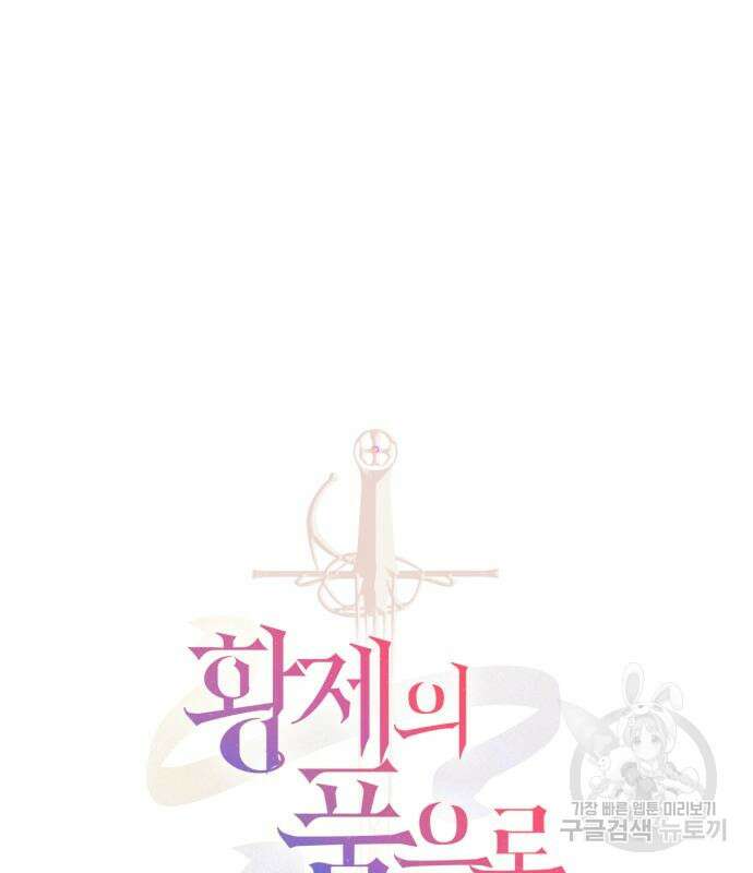 황제의 품으로 돌아온 성녀 27화 15