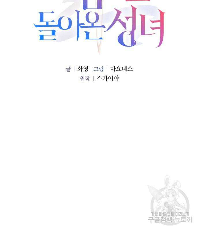 황제의 품으로 돌아온 성녀 27화 16