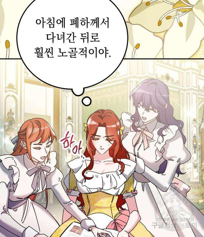 황제의 품으로 돌아온 성녀 27화 19