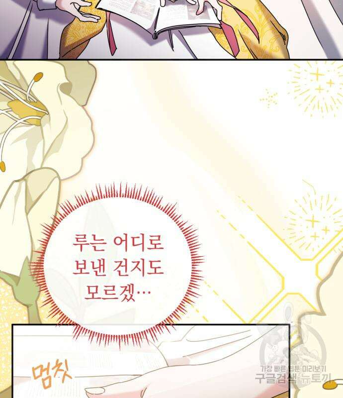 황제의 품으로 돌아온 성녀 27화 20