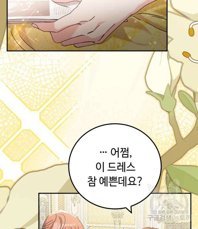 황제의 품으로 돌아온 성녀 27화 21