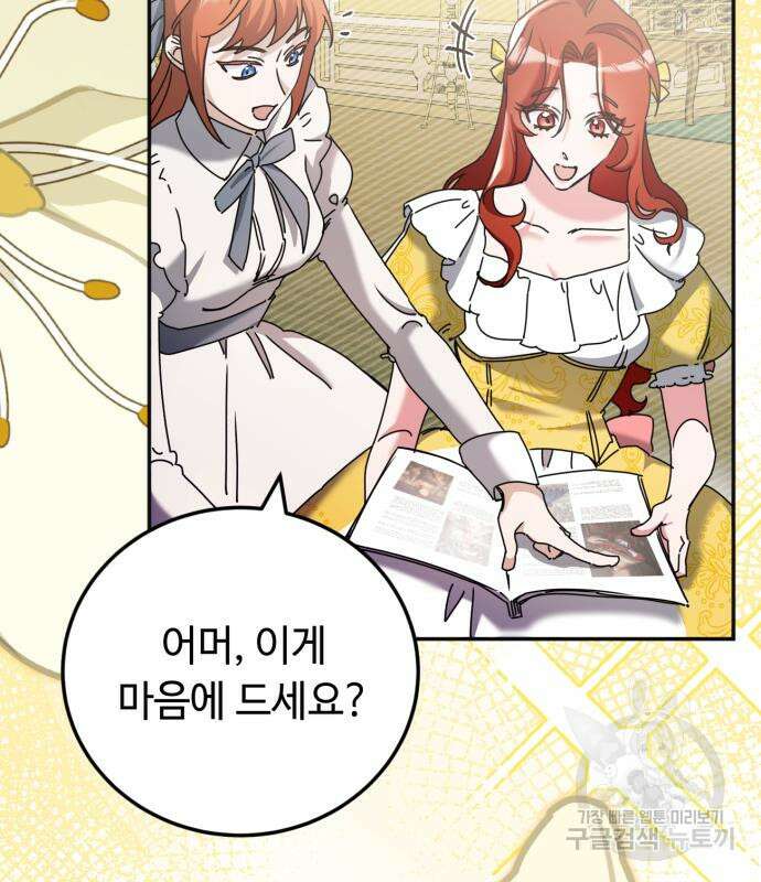 황제의 품으로 돌아온 성녀 27화 22