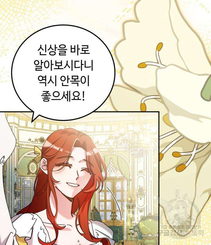 황제의 품으로 돌아온 성녀 27화 23