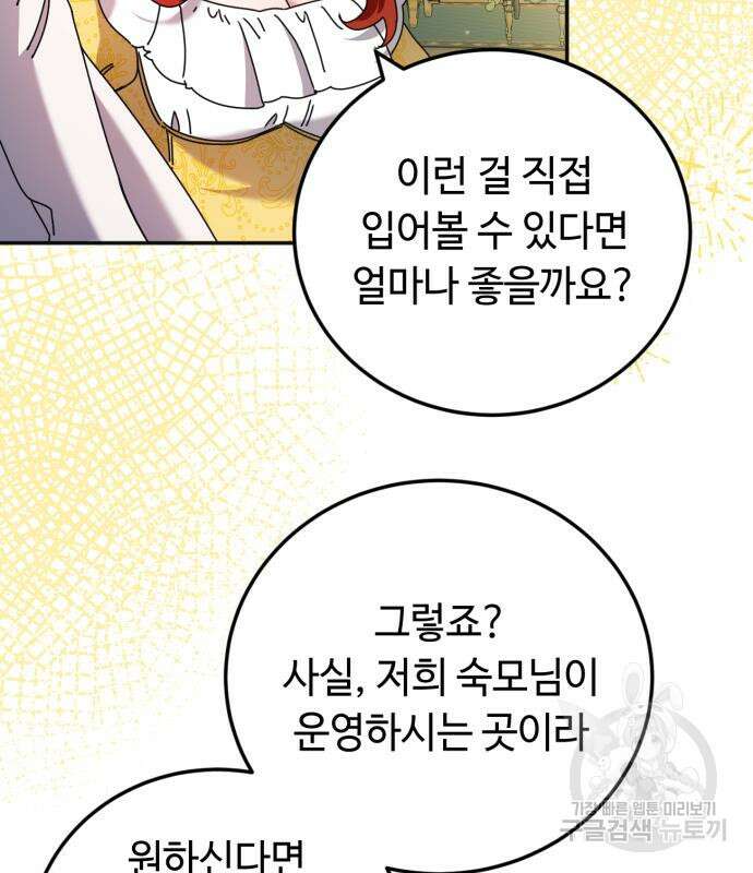황제의 품으로 돌아온 성녀 27화 24