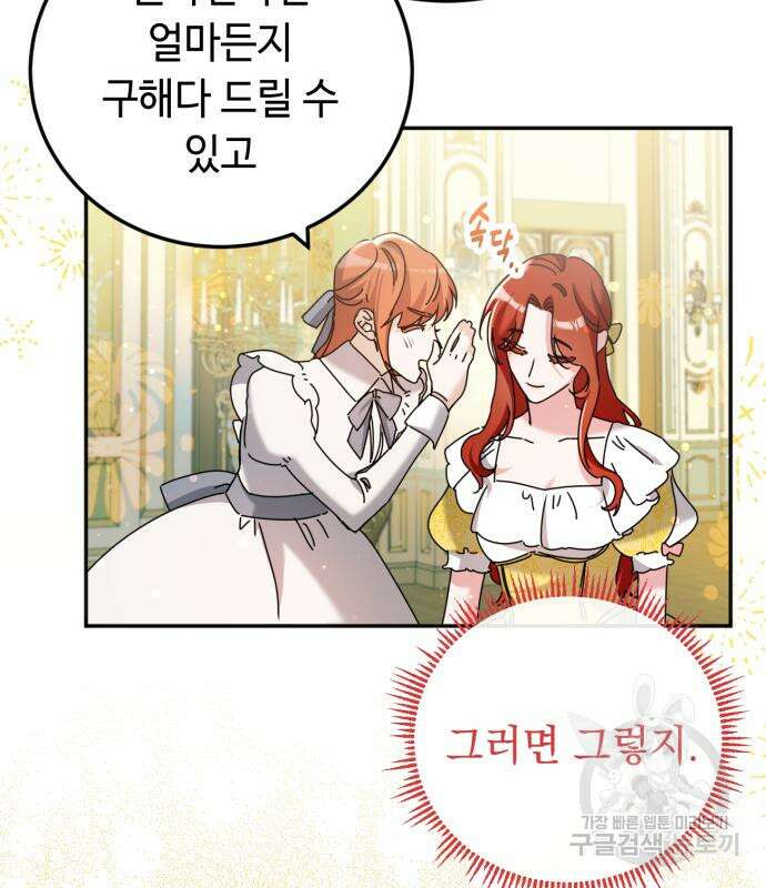 황제의 품으로 돌아온 성녀 27화 25