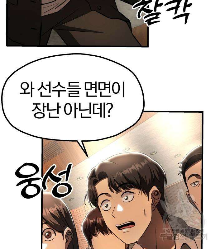 옥타곤 리벤지 30화 2