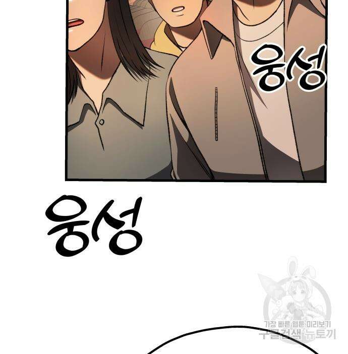 옥타곤 리벤지 30화 3