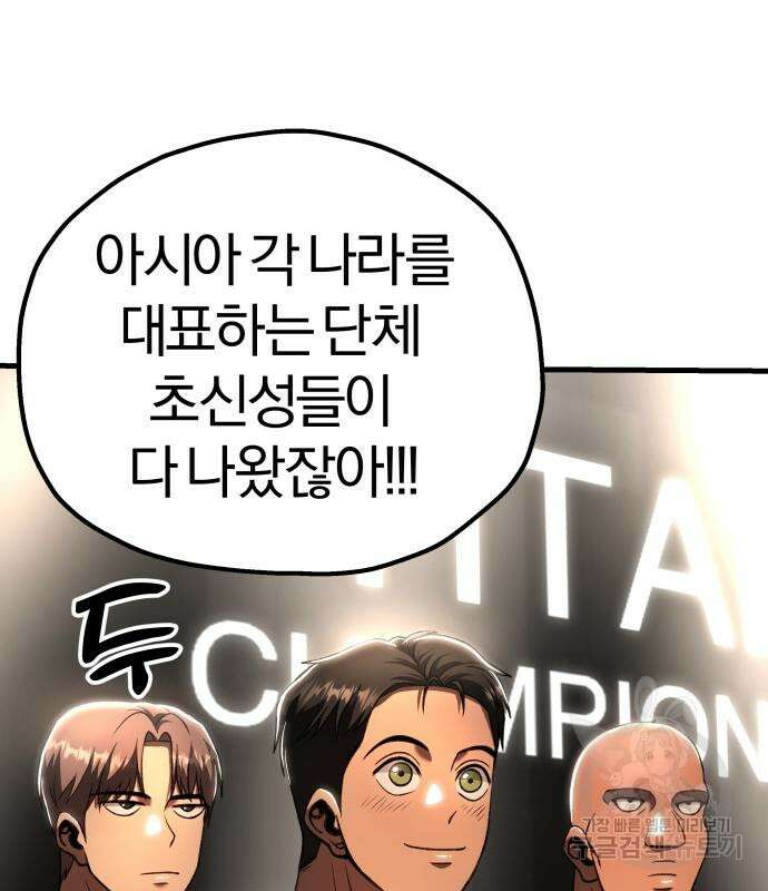 옥타곤 리벤지 30화 6