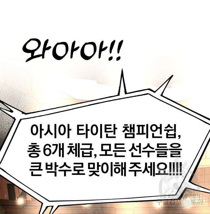옥타곤 리벤지 30화 8