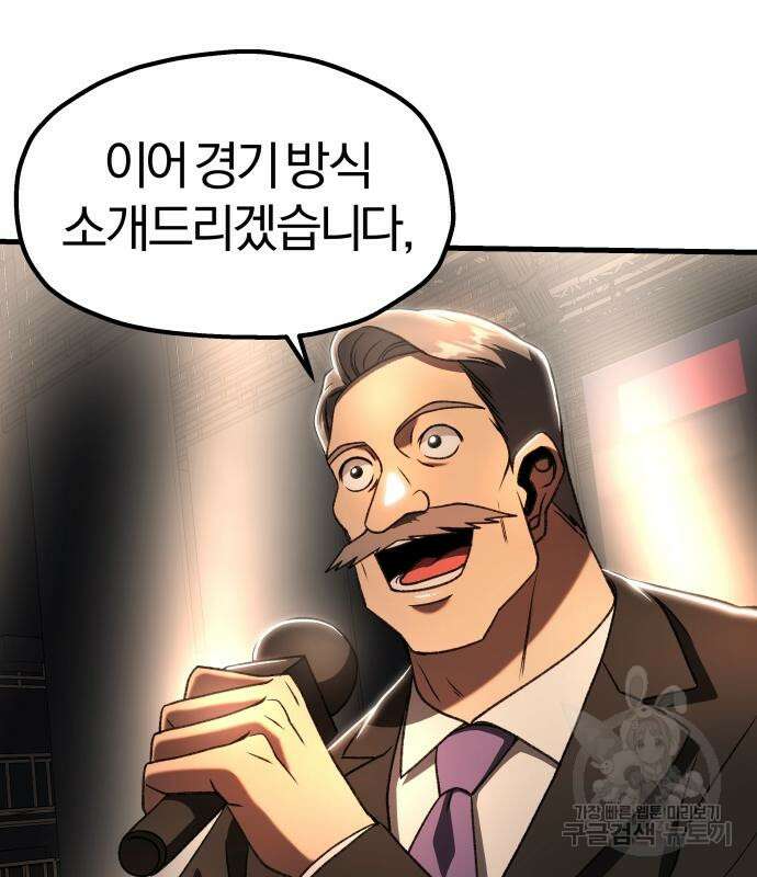 옥타곤 리벤지 30화 11