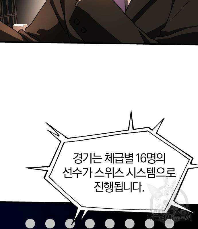 옥타곤 리벤지 30화 12
