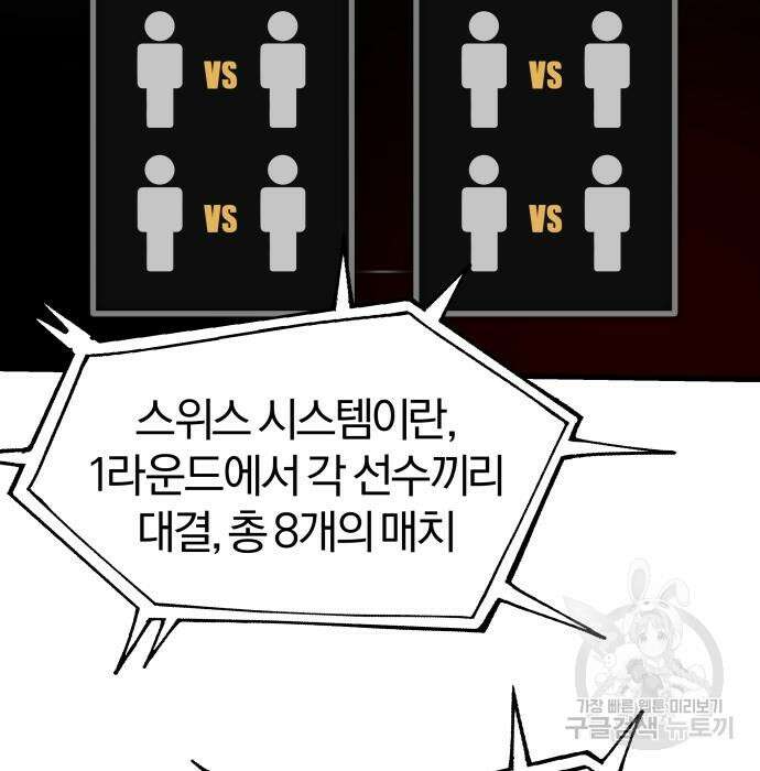 옥타곤 리벤지 30화 14
