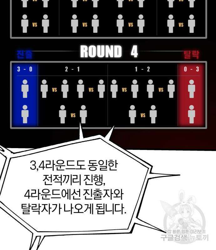 옥타곤 리벤지 30화 16